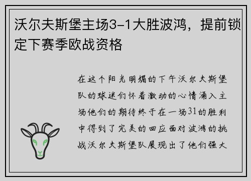 沃尔夫斯堡主场3-1大胜波鸿，提前锁定下赛季欧战资格
