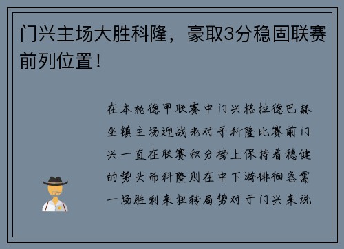 门兴主场大胜科隆，豪取3分稳固联赛前列位置！