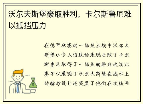 沃尔夫斯堡豪取胜利，卡尔斯鲁厄难以抵挡压力